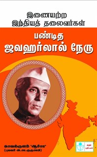 Leaders Par Excellence-Pandit Jawaharlal Nehru